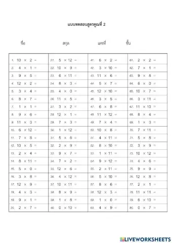 แบบทดสอบสูตรคูณ2