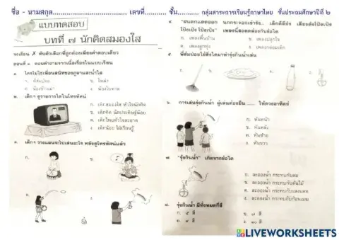 แบบทดสอบหลังเรียน นักคิดสมองใส