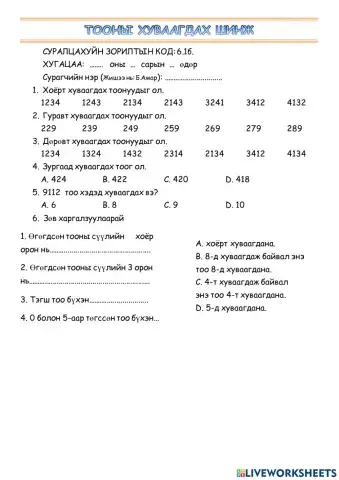Математик 6. Тооны хуваагдах шинж