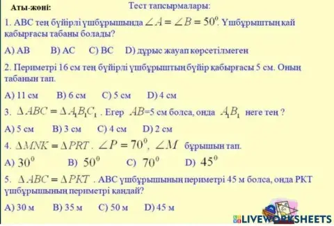 Үшбұрыш теңдігі