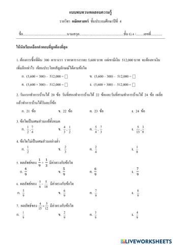 แบบทบทวนความรู้กลาง 2.64