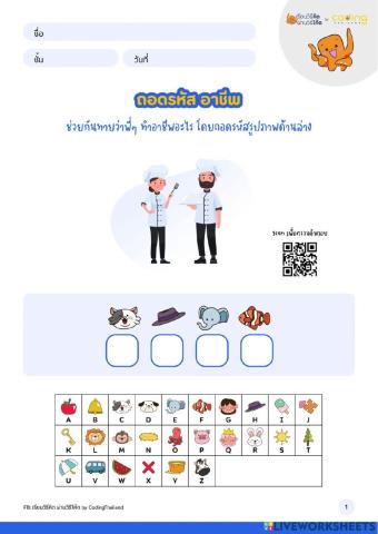 เกมถอดรหัส