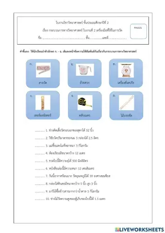 เครื่องมือที่ใช้ในการวัด