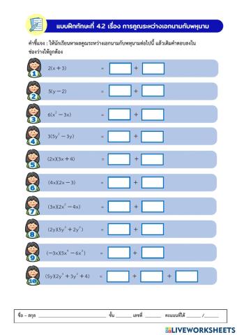 พหุนาม 4.2