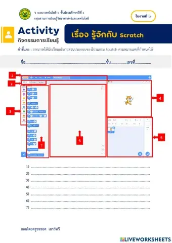 รู้จักกับ Scratch