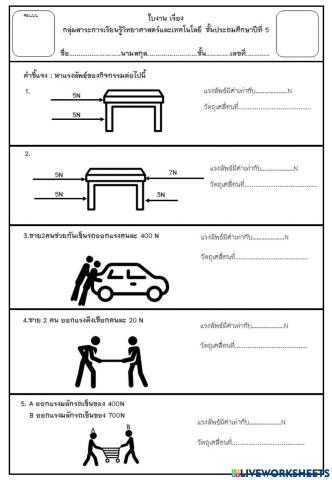 แรงลัพธ์ 1