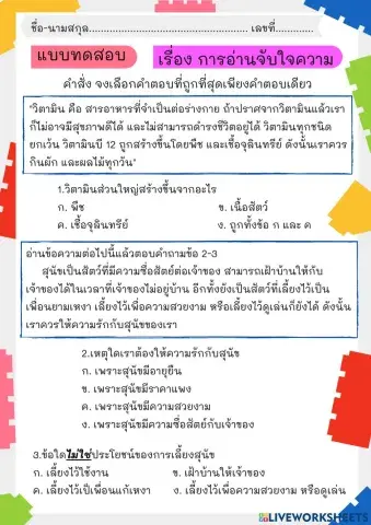 การอ่านจับใจความ