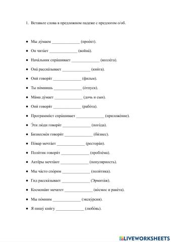 Урок 28 О ком? О чём?