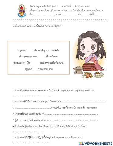 การปกครองสมัยอยุธยา