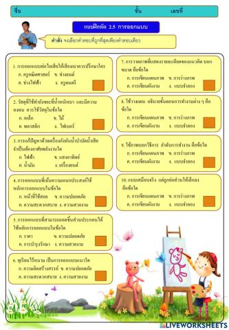 2-5  การออกแบบ