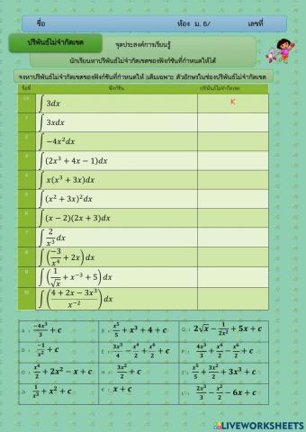 ปริพันธ์ไม่จำกัดเขต(indefinite integral)