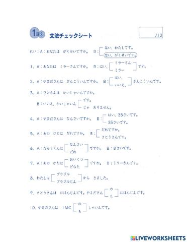 みんなの日本語　文型練習　第1課から第6日まで
