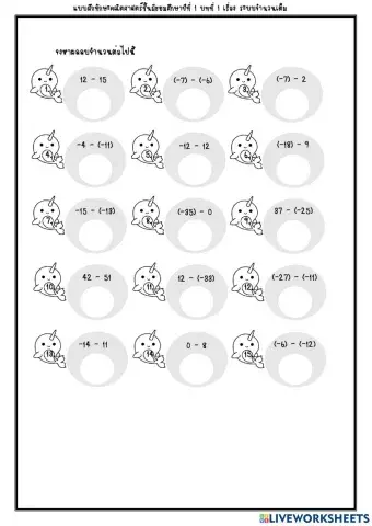 การลบจำนวนเต็ม