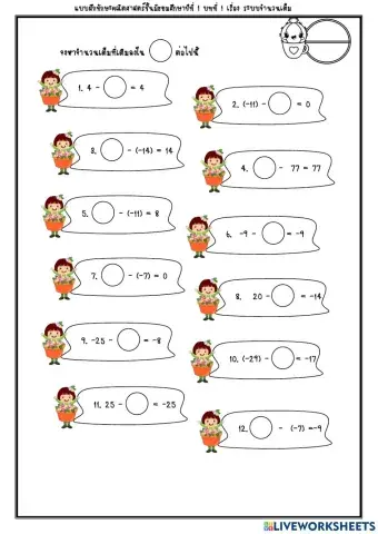 การลบจำนวนเต็ม 3