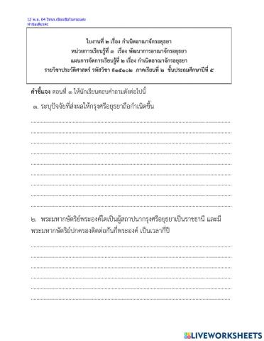 กำเนิดอาณาจักรอยุธยา