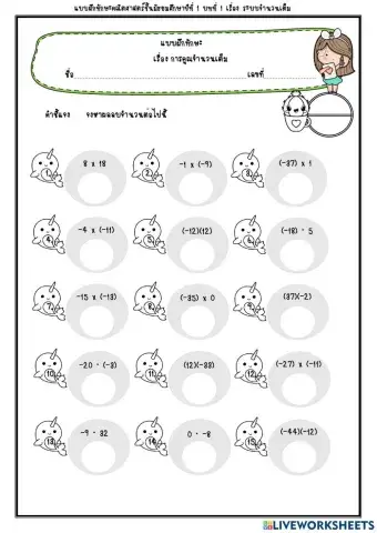 การคูณจำนวนเต็ม