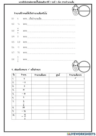 จำนวนเต็ม