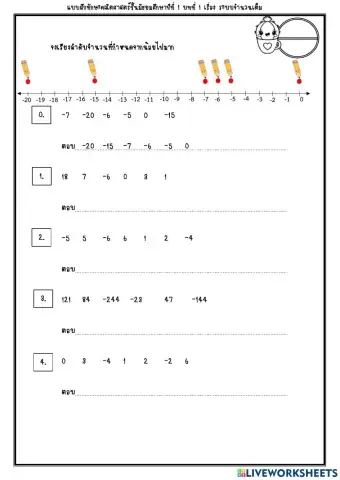 การเรียงลำดับจำนวนเต็ม