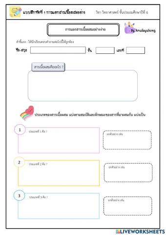 การแยกสารเนื้อผสมอย่างง่าย