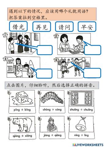 礼貌用语、汉语拼音