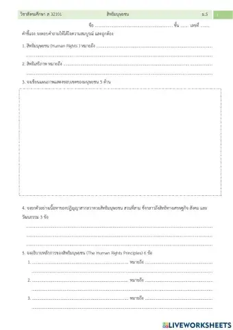 สิทธิมนุษยชน