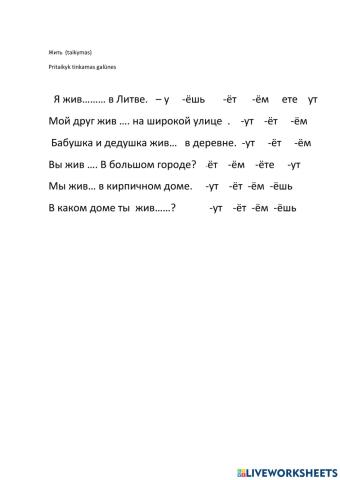 Жить употребление ( бoлее сильным)