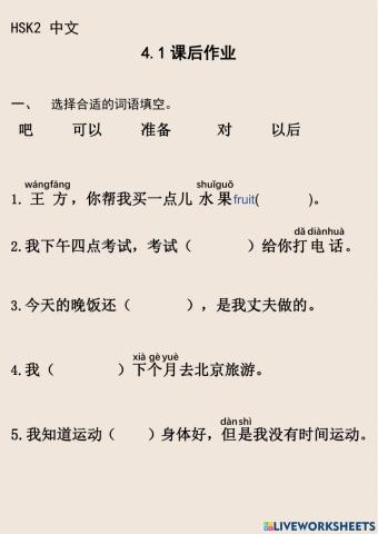 中文课第五课作业