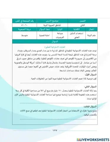 المناطق الحيوية البريةpisa