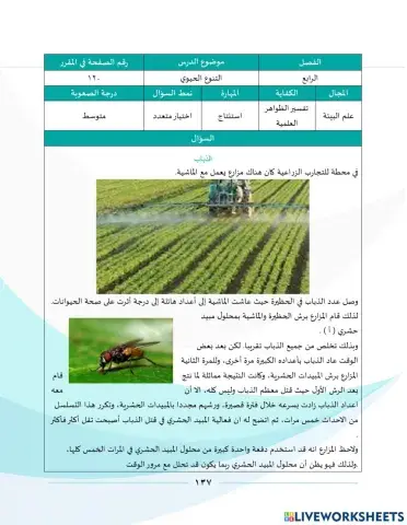 التنوع الحيوي2pisa