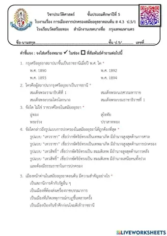 การเมืองการปกครองสมัยอยุธยาตอนต้น