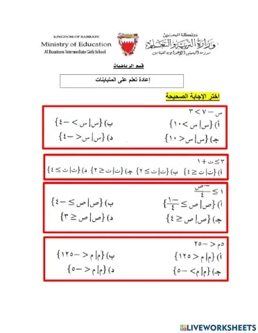 المتباينات