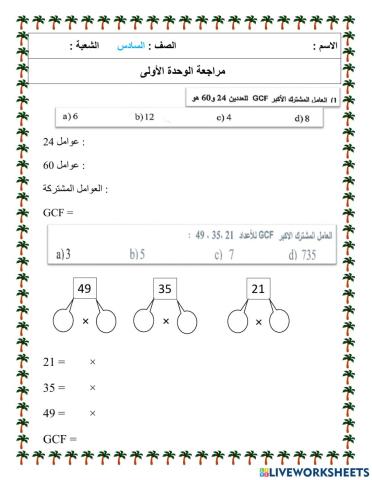 النسب والمعدلات