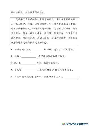 五年级华文 单元十二 词语填空