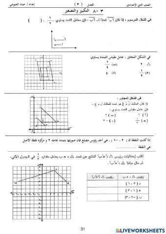 نشاط على التكبير والتصغير