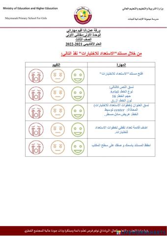 ورقة عمل-انا اقيم ذاتي