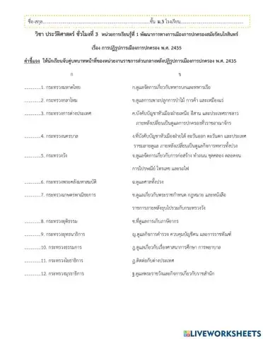 ประวัติฯ ม.3 งาน2