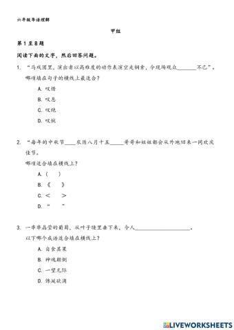 六年级华语理解