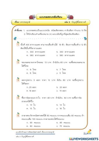 แบบทดสอบท้ายบท เรื่อง บัญญัติไตรยางศ์