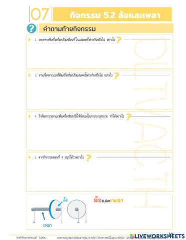 ล้อและเพลา 15 พ.ย. 64
