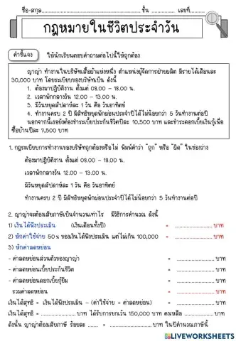 กฎหมายแรงงาน และภาษีอากร