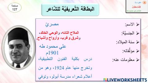 التعريف بالشاعر محمود طه