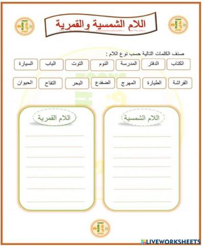 اللام الشمسية