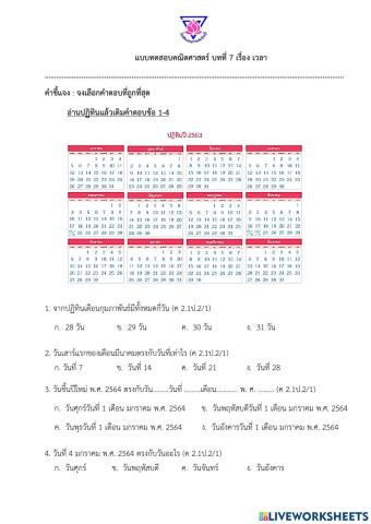 คณิตศาสตร์ป.2 บทที่7 เรื่องเวลา