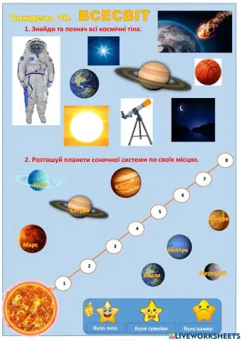ЯДС. Тиждень10. Космос. Всесвіт
