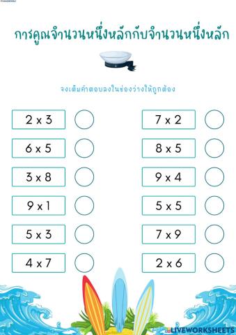 สูตรคูณคล่อง