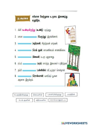 வேற்றுமை உருபு