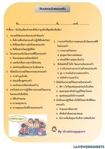 วัฒนธรรมในครอบครัว