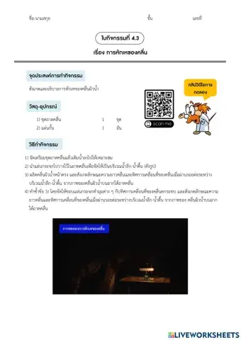 ม.6 - ใบกิจกรรม 4.3 การหักเหของคลื่น