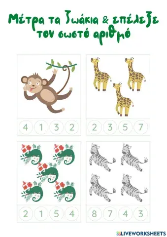 Μετράμε τα ζωάκια & επιλέγουμε τον σωστό αριθμό