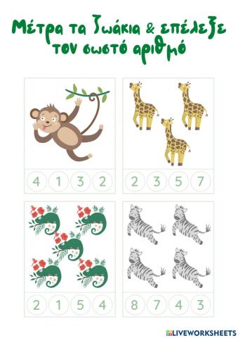 Μετράμε τα ζωάκια & επιλέγουμε τον σωστό αριθμό